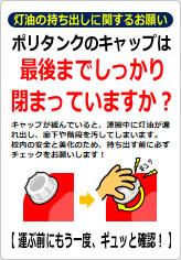 灯油の持ち出しに関するお願いの貼り紙画像05