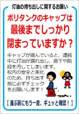 灯油の持ち出しに関するお願いの貼り紙画像07