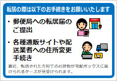 転居の際は以下のお手続きをお願いいたしますの貼り紙画像02