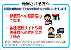 転居の際は以下のお手続きをお願いいたしますの貼り紙画像04