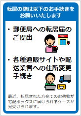 転居の際は以下のお手続きをお願いいたしますの貼り紙画像06