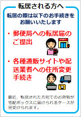 転居の際は以下のお手続きをお願いいたしますの貼り紙画像08