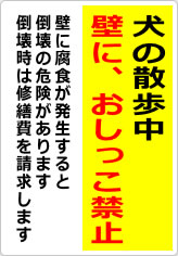犬の散歩中　壁に、おしっこ禁止の貼り紙画像06