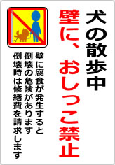 犬の散歩中　壁に、おしっこ禁止の貼り紙画像07