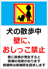 犬の散歩中　壁に、おしっこ禁止の貼り紙画像08