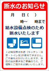 断水のお知らせの貼り紙画像06