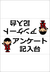 アンケート記入台の三角スタンド画像04