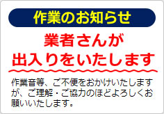 作業のお知らせの貼り紙画像01