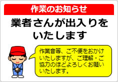 作業のお知らせの貼り紙画像03