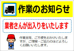 作業のお知らせの貼り紙画像04
