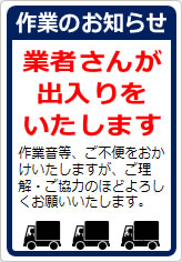 作業のお知らせの貼り紙画像06