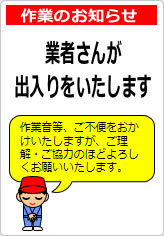 作業のお知らせの貼り紙画像07