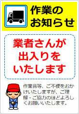 作業のお知らせの貼り紙画像08