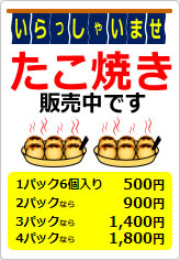 たこ焼き販売中ですの貼り紙画像07