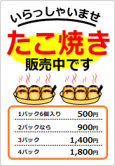 たこ焼き販売中ですの貼り紙画像08