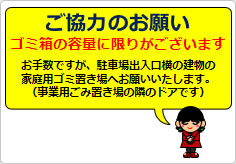 ご協力のお願い ゴミ箱の容量にの貼り紙画像04