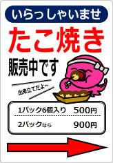 たこ焼き販売中です＋矢印の貼り紙画像05