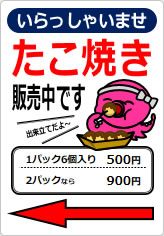 たこ焼き販売中です＋矢印の貼り紙画像06