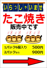 たこ焼き販売中です＋矢印の貼り紙画像07