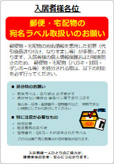 代引商品送り付け等の犯罪多発の貼り紙画像08
