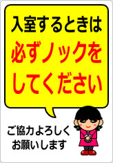 入室するときは必ずノックをしてくださいの貼り紙画像08