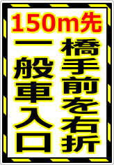 一般見学車は直進の貼り紙画像08