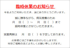 臨時休業のお知らせの貼り紙画像01