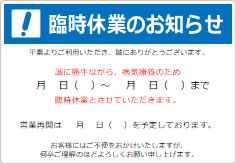 臨時休業のお知らせの貼り紙画像04