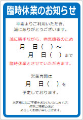臨時休業のお知らせの貼り紙画像07