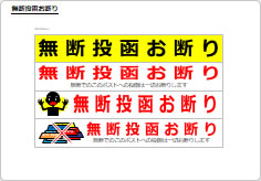 無断投函お断りの部屋プレート画像02