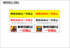無断投函は一切禁止のポスト用プレート画像03