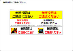 無断投函はご遠慮くださいのポスト用プレート画像03