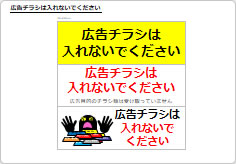 広告チラシは入れないでくださいの部屋プレート画像01