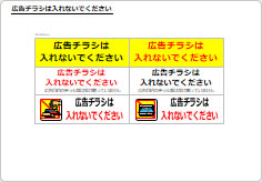 広告チラシは入れないでくださいの部屋プレート画像03