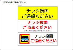 チラシ投函ご遠慮くださいの部屋プレート画像01