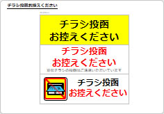 チラシ投函はお控えくださいのポスト用プレート画像01