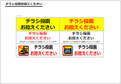 チラシ投函はお控えくださいのポスト用プレート画像03