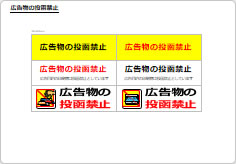 広告物の投函禁止の部屋プレート画像03