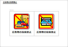 広告物の投函禁止の部屋プレート画像04