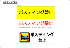 ポスティング禁止の部屋プレート画像01