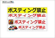 ポスティング禁止の部屋プレート画像02