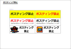 ポスティング禁止の部屋プレート画像03