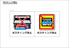 ポスティング禁止の部屋プレート画像04