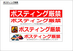 ポスティング厳禁の部屋プレート画像02