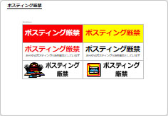 ポスティング厳禁の部屋プレート画像03