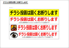 チラシ投函は固くお断りしますの部屋プレート画像02