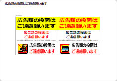 広告類の投函はご遠慮願いますの部屋プレート画像03