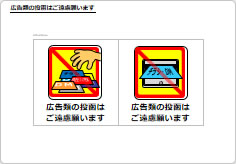 広告類の投函はご遠慮願いますの部屋プレート画像04