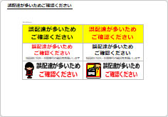 誤配達が多いためご確認くださいの部屋プレート画像03