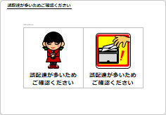 誤配達が多いためご確認くださいの部屋プレート画像04
